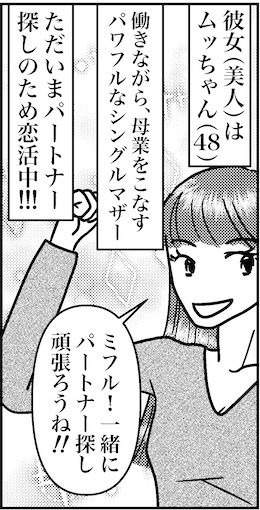 【46歳ミドフォー婚活ルポ】40代男子が幹事の合コンへの画像3
