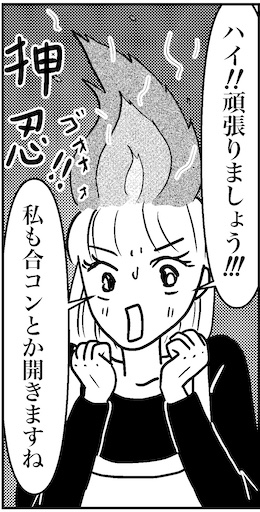 【46歳ミドフォー婚活ルポ】40代男子が幹事の合コンへの画像4