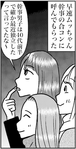 【46歳ミドフォー婚活ルポ】40代男子が幹事の合コンへの画像5