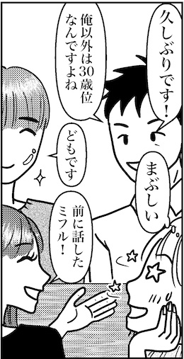 【46歳ミドフォー婚活ルポ】40代男子が幹事の合コンへの画像6