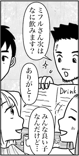 【46歳ミドフォー婚活ルポ】40代男子が幹事の合コンへの画像7
