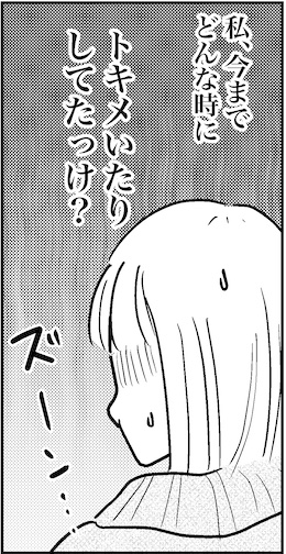 【46歳ミドフォー婚活ルポ】大人がトキメくのって簡単じゃないよねの画像2