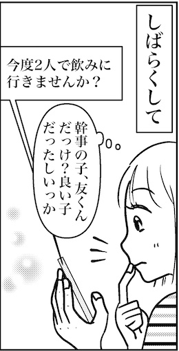 【46歳ミドフォー婚活ルポ】大人がトキメくのって簡単じゃないよねの画像4