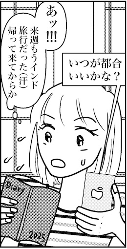 【46歳ミドフォー婚活ルポ】大人がトキメくのって簡単じゃないよねの画像5