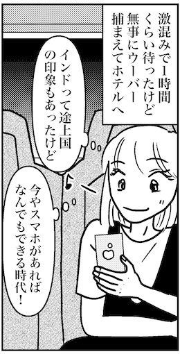 【46歳ミドフォー婚活ルポ】インド旅行記①とっとと寝るかの画像4