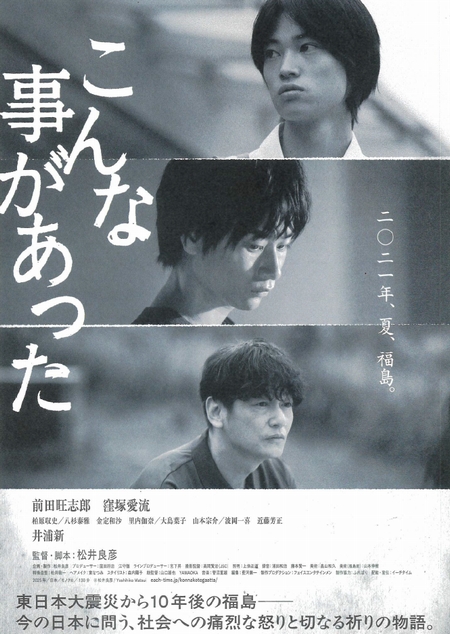 震災10年後の福島を今あえて描く映画『こんな事があった』松井良彦監督インタビューの画像2