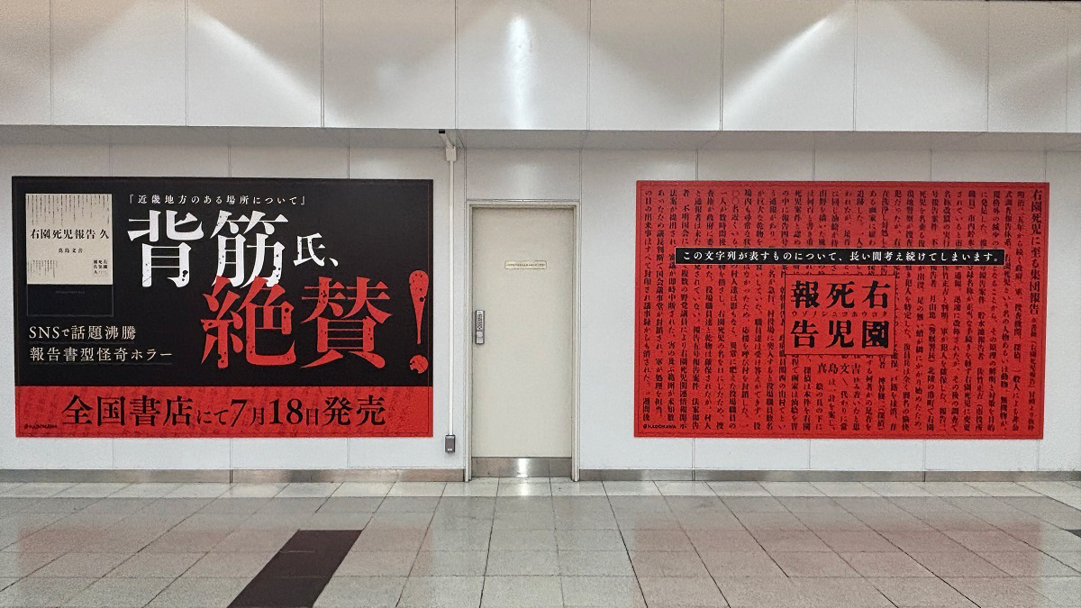 「近畿地方」の次は…不穏しかない報告書型ホラー『右園死児報告』　作者が明かす舞台裏の画像2