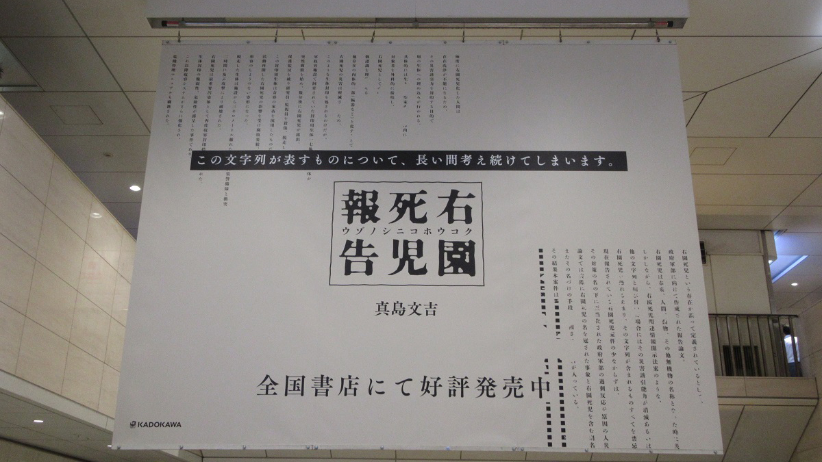 「近畿地方」の次は…不穏しかない報告書型ホラー『右園死児報告』　作者が明かす舞台裏の画像3