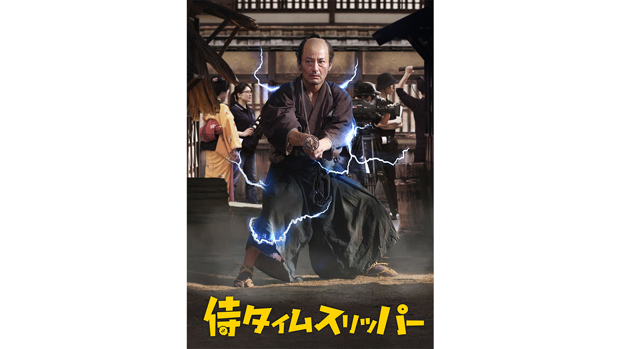 舞台化も決定！ 1館から賞レース総なめへ…自主映画『侍タイムスリッパー』安田淳一監督に聞くヒットへの「緻密な戦略」と「目の前のチャンス」の画像1