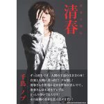 20250924-cyzoonline-column-kiyoharu-pic01_0
