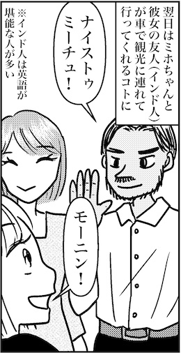 【46歳ミドフォー婚活ルポ】インド旅行記⑥婚活も中途半端だし…の画像7