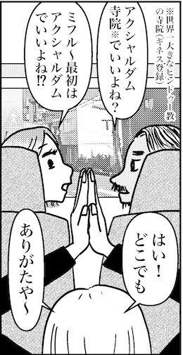 【46歳ミドフォー婚活ルポ】インド旅行記⑦アイドルになった気分の画像1