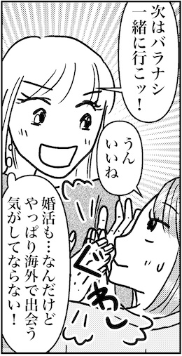 【46歳ミドフォー婚活ルポ】合コンで知り合った彼と食事の画像2