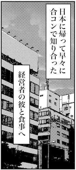 【46歳ミドフォー婚活ルポ】合コンで知り合った彼と食事の画像5