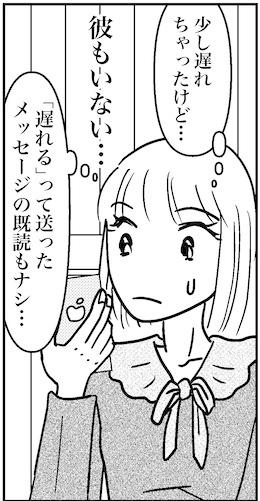 【46歳ミドフォー婚活ルポ】合コンで知り合った彼と食事の画像6