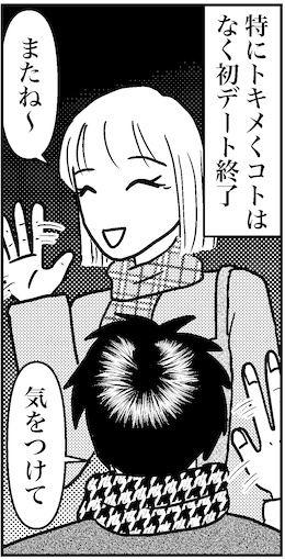 【46歳ミドフォー婚活ルポ】守ってあげたい女ではないよねの画像1