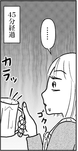 【46歳ミドフォー婚活ルポ】初デートで1時間以上も……の画像2