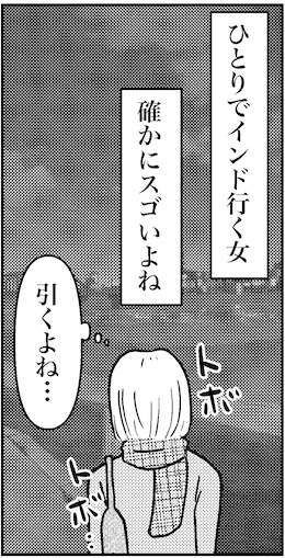 【46歳ミドフォー婚活ルポ】守ってあげたい女ではないよねの画像2