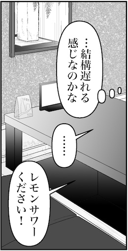 【46歳ミドフォー婚活ルポ】初デートで1時間以上も……の画像3