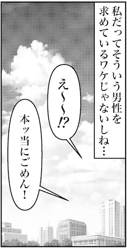 【46歳ミドフォー婚活ルポ】守ってあげたい女ではないよねの画像4