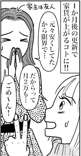 【46歳ミドフォー婚活ルポ】守ってあげたい女ではないよねの画像5