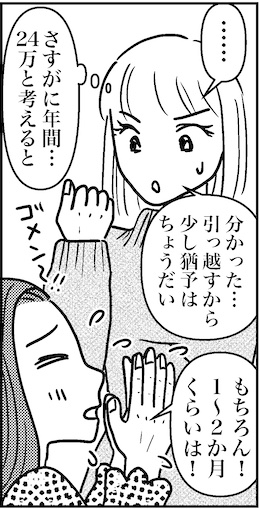 【46歳ミドフォー婚活ルポ】守ってあげたい女ではないよねの画像6
