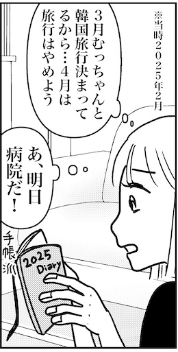 【46歳ミドフォー婚活ルポ】の画像3
