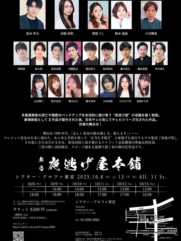 『夜逃げ屋本舗』初の舞台で若手躍動の画像3