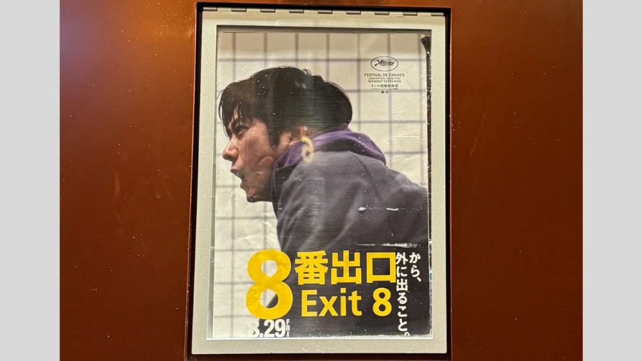 二宮和也『8番出口』、今年度ナンバー1の傑作が見せてくれた世界