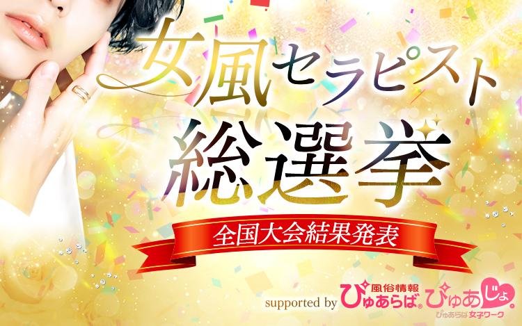 約7億7700万票の大熱狂！ 女風セラピスト総選挙2025 TOP3： HIDAKA・りょうや・焔が語る“癒し”のリアルの画像4