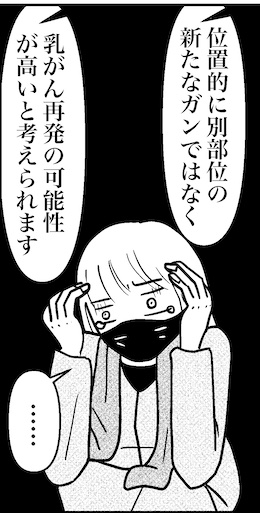 【46歳ミドフォー婚活ルポ】「乳がん再発の可能性が高い」の画像3