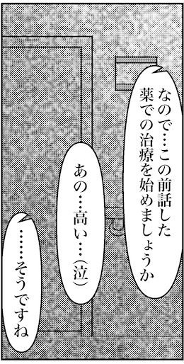 【46歳ミドフォー婚活ルポ】「乳がん再発の可能性が高い」の画像4