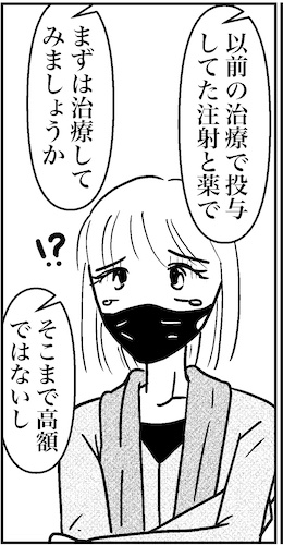 【46歳ミドフォー婚活ルポ】の画像3