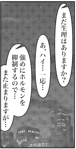 【46歳ミドフォー婚活ルポ】の画像4