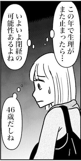 【46歳ミドフォー婚活ルポ】の画像5