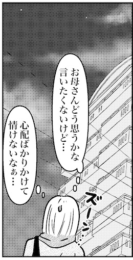 【46歳ミドフォー婚活ルポ】の画像7