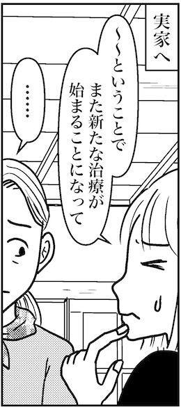 【46歳ミドフォー婚活ルポ】の画像4