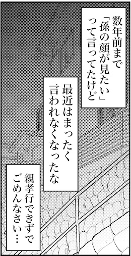 【46歳ミドフォー婚活ルポ】親孝行できずでごめんなさい……の画像3