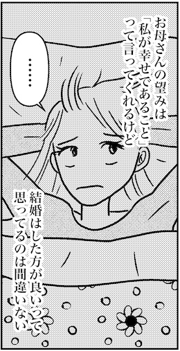 【46歳ミドフォー婚活ルポ】の画像2
