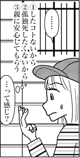 【46歳ミドフォー婚活ルポ】の画像4