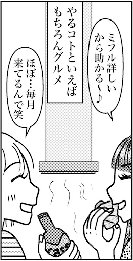 【46歳ミドフォー婚活ルポ】の画像7