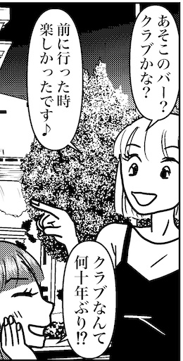 【46歳ミドフォー婚活ルポ】子どもがいて、自立もしてて、旅行もこれて……の画像4