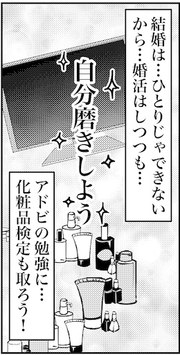 【46歳ミドフォー婚活ルポ】私はこんな年まで…何してきたんだろうの画像5