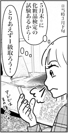 【46歳ミドフォー婚活ルポ】私はこんな年まで…何してきたんだろうの画像6