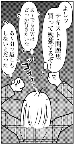 【46歳ミドフォー婚活ルポ】資格も取る！引っ越しもする！の画像2