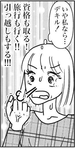 【46歳ミドフォー婚活ルポ】資格も取る！引っ越しもする！の画像3