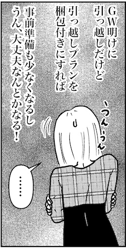 【46歳ミドフォー婚活ルポ】資格も取る！引っ越しもする！の画像4