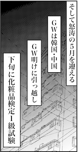 【46歳ミドフォー婚活ルポ】資格も取る！引っ越しもする！の画像5