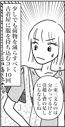 【46歳ミドフォー婚活ルポ】資格も取る！引っ越しもする！の画像6