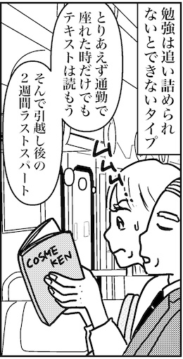 【46歳ミドフォー婚活ルポ】資格も取る！引っ越しもする！の画像7